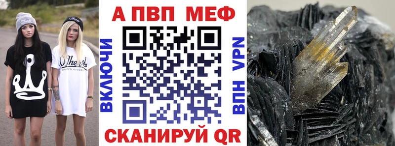APVP кристаллы Елизово