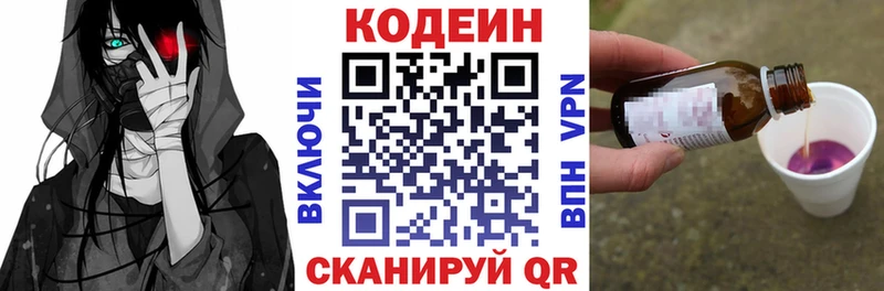 Codein напиток Lean (лин)  Елизово 